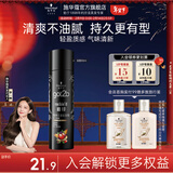 施华蔻（Schwarzkopf）got2b酷印发胶 持久定型喷雾发胶 强力清爽塑型速干留香发胶 【旅行装】酷印定型发胶50ml