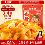 王小卤去骨凤爪脱骨鸡爪熟食鸡肉年货休闲解馋小零食开袋即食香辣味72g