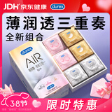 杜蕾斯避孕套AiR玻尿酸铂金三合一16只宽度52mm安全套超薄003套女神节
