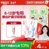 舒客宝贝儿童牙刷4支装（6-12岁）健齿密柔小刷头牙刷软毛护龈(颜色随机）