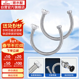 潜水艇（Submarine）E40-2 40cm波纹管热水器上水管开水器进水管304不锈钢耐热两根