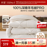 水星家纺【羊毛被pro】 澳洲进口羊毛 春秋被子 宿舍秋冬加厚被保暖被芯 加厚冬被(A类&100%澳洲羊毛)暖芯Pro 200x230cm(适配1.5米床套件)