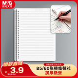 晨光（M&G）文具B5/60张活页本替芯 26孔可拆卸笔记本本子活页纸作业本80g横线内芯单本APY9E20P-A开学必备