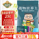 德沃多植物营养土通用25L带肥料养花土种菜花卉盆栽多肉土有机基质土
