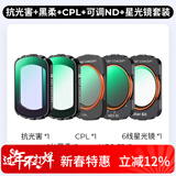 卓尔大疆pocket3滤镜五件套装大疆运动相机配件磁吸快拆cpl偏振镜黑柔1/4可调nd减光镜抗光害6线星光镜