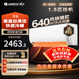 格力空调1.5匹挂机天仪大1匹快速冷暖独立除湿高温自清洁新一级能效变频冷暖卧室挂机空调以旧换新 天仪 1.5匹 一级能效