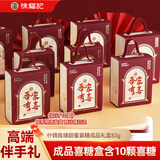 徐福记什锦良缘甜蜜喜糖礼盒83g 喜糖方盒10盒整装 侯明昊推荐