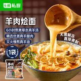 七鲜私厨羊肉烩面 620g*1 秋冬滋补方便速食 羊汤羊油羊油辣子