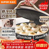 苏泊尔（SUPOR）电饼铛家用 电饼档双面加热煎饼锅 煎烤烙饼锅 早餐机抗菌烤盘 26mm加深 新老款随机发货 JJ30A645