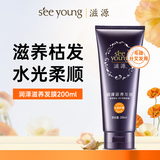 滋源润泽滋养发膜柔顺亮泽修护染烫受损发质