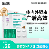 凯锐思驱虫药猫狗体外体内驱虫药非泼罗尼滴剂除去虱子除跳蚤宠物除虫药 【猫用】内驱4片*1盒+外驱 3支*1盒