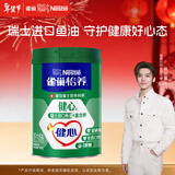 雀巢（Nestle）【侯明昊推荐】怡养健心鱼油中老年奶粉高钙800g富硒成人奶粉送礼