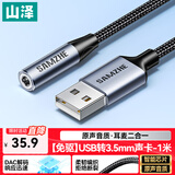 山泽 USB转3.5mm外置声卡免驱 耳机麦克风二合一音频转接线 笔记本台式电脑PS4/5转换线1米 TY410
