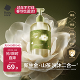babycare婴儿沐浴露洗发水二合一 婴童山茶角鲨烷二合一洗发沐浴露 300ml