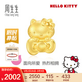 周生生HelloKitty黄金转运珠三丽鸥家族足金mini版少女心组合单颗 蝴蝶结94287C