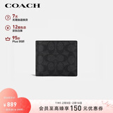 蔻驰（COACH）【品牌直供】男士短款折叠钱包卡包黑灰色CW380新年礼物