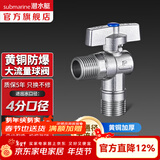 潜水艇（Submarine）全通径大流量球阀全铜主体壁挂炉燃气热水器球阀角阀4/6分四分 【经典款】冷水球阀