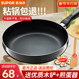 苏泊尔（SUPOR） 平底锅不粘锅煎锅平底小锅牛排锅烙饼锅多用锅家用燃煤气专用  燃气明火专用 24cm