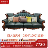 格澜帝尔（growdear）欧式实木雕花沙发客厅家具别墅一二三四位沙发美式头层真牛皮沙发 四人位（全皮）