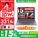 联想小新Pro14/小新14 2026补贴15%新品可选 高性能超轻薄笔记本电脑 学生游戏设计办公手提本 酷睿13代i5 16G 512G 定制｜小新14 高配 14英寸全面屏