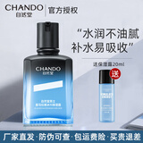 自然堂男士乳液护肤品冰川保湿露70ml补水保湿清爽不黏腻舒缓学生送男友