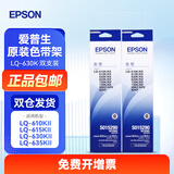 爱普生（EPSON）原装色带LQ-630k/635K/610K/615KII/730K/735K/80KF/82KF 色带架/色带芯  S015290 针式打印机色带 色带架【双支装 买一备一 2件 