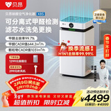 贝昂空气净化器除甲醛大空间家用 分解式除醛除菌除过敏原消毒净化器【卫健委备案认证】开拓者Pro X8S
