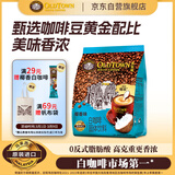 旧街场（OLDTOWN）速溶椰香白咖啡三合一白咖啡马来西亚进口20g*13条