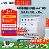 正泰（CHNT）空气开关漏电保护开关断路器空开小型家用NBE7LE-63 3P+N 40A