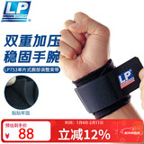 LP753护腕卧推网球羽毛球运动手腕关节支撑加压可调节束带 单只均码