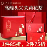 一杯香茶叶茉莉花茶飘雪特级250g2025新茶过年货礼盒春节礼品送长辈领导