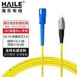 HAILE电信级光纤跳线 SC-FC(UPC) 万兆单模单芯OS2  9/125大方头转圆头Φ3.0跳纤光纤线收发器尾纤网线 2米