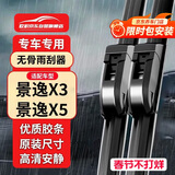 欧积无骨雨刮器雨刷【14-17款】景逸X3/景逸X5原厂尺寸雨刮片(一对)