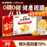 江中猴姑无糖0糖不甜猴头菇饼干年货礼盒养胃早餐中老年人休闲零食960g