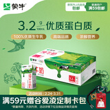 蒙牛全脂纯牛奶250ml*24盒 家庭量贩 年货礼盒 部分地区10月产