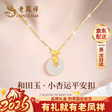 老凤祥银项链女士款和田玉平安扣吊坠首饰生日新年情人节礼物送女友老婆 经典百搭*项链*本地仓/就近发货