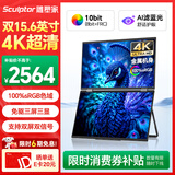 雕塑家15.6英寸4K超清双屏便携式显示器可折叠 100%sRGB AI滤蓝光办公炒股票 电脑笔记本扩展副屏MU156LA