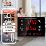 德力西电气（DELIXI ELECTRIC）工业级室内温湿度计大屏幕电子高精度壁挂式温湿度显示仪超温报警