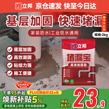 立邦水不漏堵漏涂料 快干水泥堵漏灵 卫生间堵漏宝 速凝型胶泥 2kg