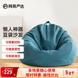 网易严选豆袋懒人沙发布艺单人榻榻米 加大成人款儿童款 颗粒填充布艺 【细麻布 常规款】云杉绿 大号豆袋懒人沙发