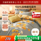 百丽丝水星家纺出品床上四件套纯棉100%全棉磨毛四件套床单被罩被套加厚套件1.8m床
