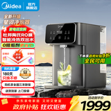 美的（Midea）净水器台式 家用免安装 星河冷热一体净饮机 5年陶氏RO膜 恒净多重净滤系统 UV杀菌 智能家电 【国家补贴】星河冷热双出水