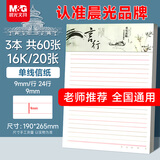 晨光（M&G）文具16K 单线学生信稿纸文稿纸草稿纸练习本子 3本APYKE263高中生学习神器开学必备