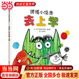 当当正版童书 信谊世界精选图画书 清华附小学校推荐一二年级必读课外阅读书绘本书目 猜猜我有多爱你 青蛙和蟾蜍 逃家小兔 南瓜汤 生气汤 窗里有什么 迟到大王 情绪小怪兽去上学（3-8岁）