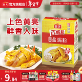 海天招牌盐焗粉30g 0防腐 盐焗鸡粉鸡爪沙姜海鲜腌料蘸料调味料调味品 【1盒装】招牌盐焗粉30g*6