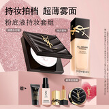 YSL圣罗兰底妆礼盒恒久粉底液+粉饼防晒化妆品生日礼物新年礼盒情人节礼物