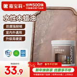嘉宝莉（CARPOLY）防腐木油水性木蜡油木器清漆透明防腐户外实木亭子透明哑光0.5kg 