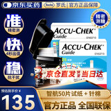 罗氏ROCHE智航血糖仪Guide蓝牙传输糖尿病测试仪器血糖试纸家用测量 【京东配送27年3月】无仪器-50片试纸（赠:针棉