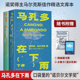 百年孤独、霍乱时期的爱情作者加西亚马尔克斯作品 马孔多在下雨 全两册
