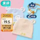 童颜婴儿帽子春夏新生儿纯棉胎帽四季款男女宝宝囟门帽0-6个月 2件